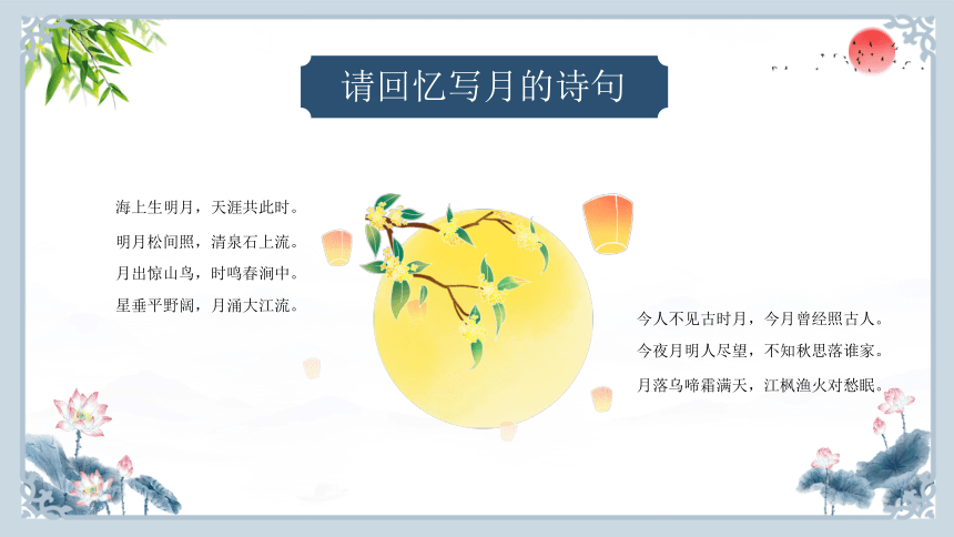 古诗词诵读 春江花月夜 课件（共81张PPT）