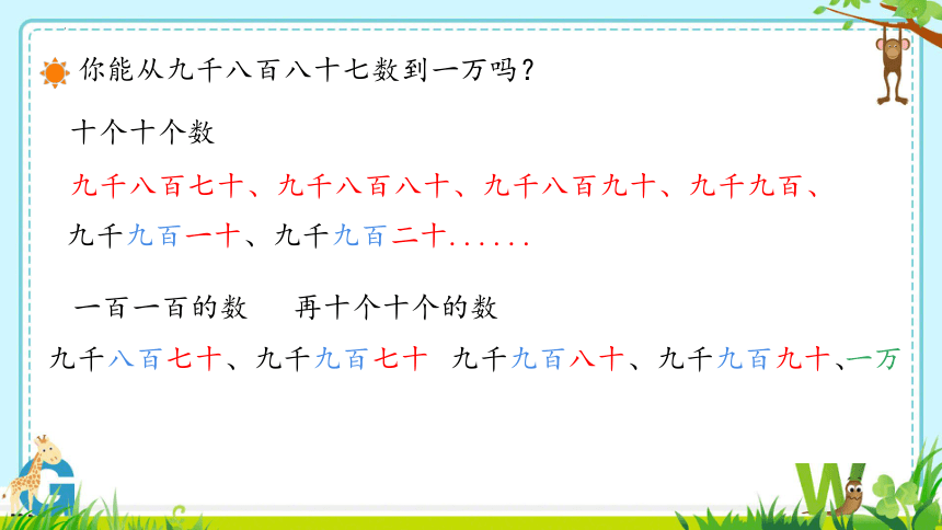 北师大版二年级下册数学3.2《数一数（二）》（课件）(共18张PPT)