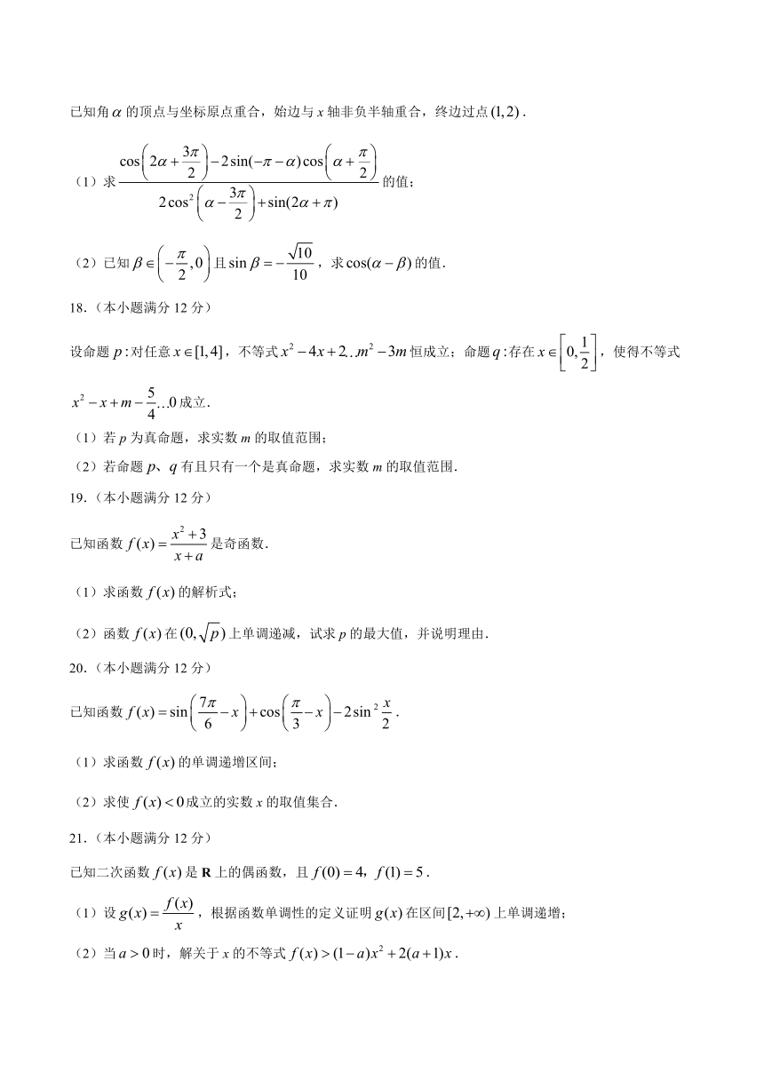 安徽省滁州市2020-2021学年高一上学期期末联考数学试题 Word版含答案