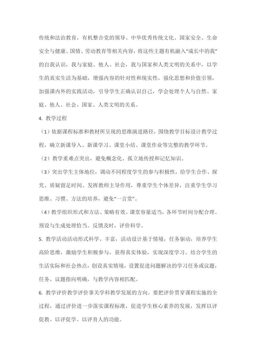 河南省初中道德与法治学科课堂教学基本要求（试行）