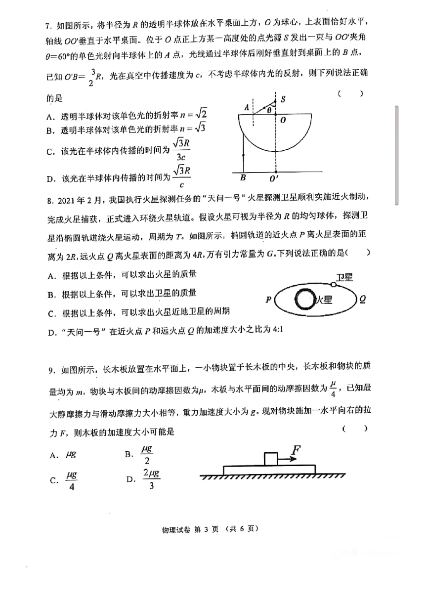辽宁省大连市2023高三第一次模拟考试物理试题（PDF版无答案）
