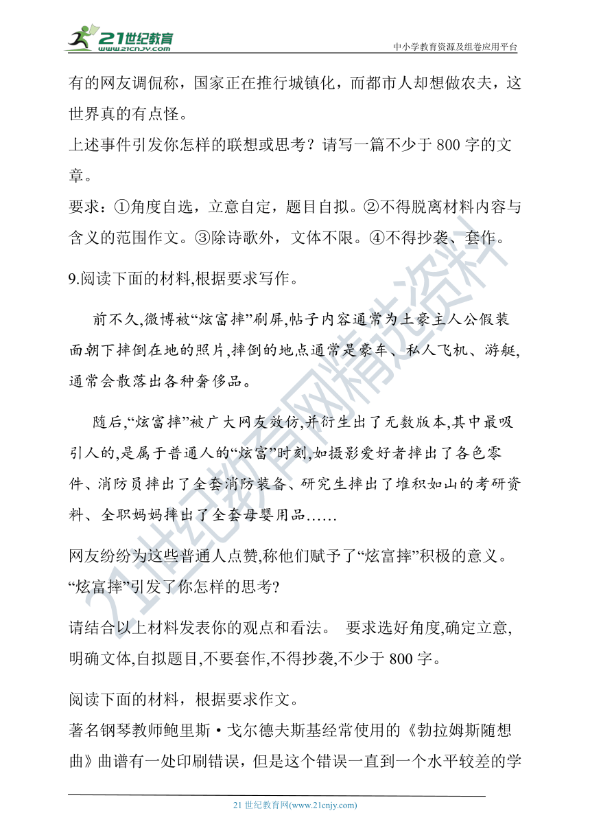 2021届高三语文一轮复习专项训练（九）材料作文（含答案）