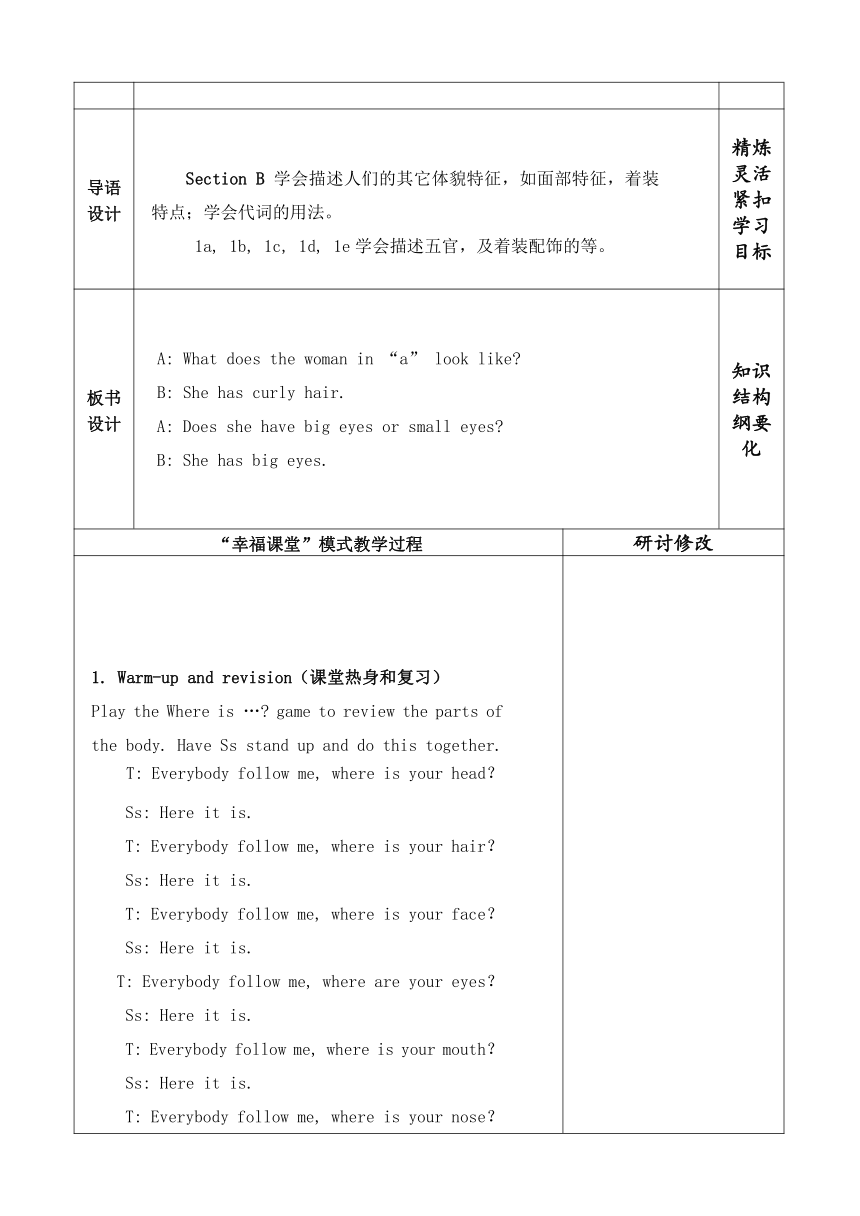 Unit 1 What does he look like Section B(1a-1d) 教案（表格式）