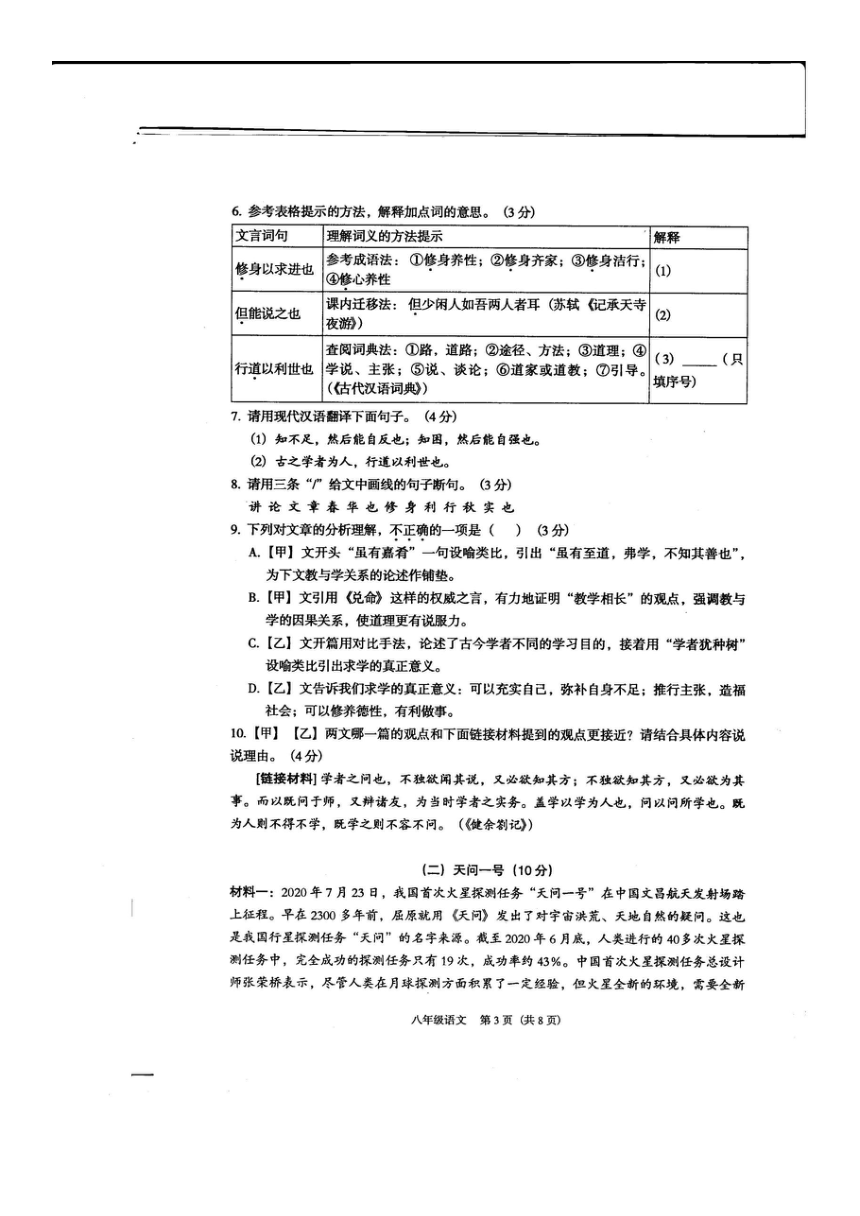 广东省东莞市2020—2021学年八年级下学期期末考试语文试题（扫描版，无答案）