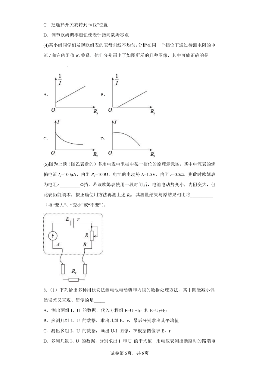 第4章 闭合电路 本章小结（word版含答案）