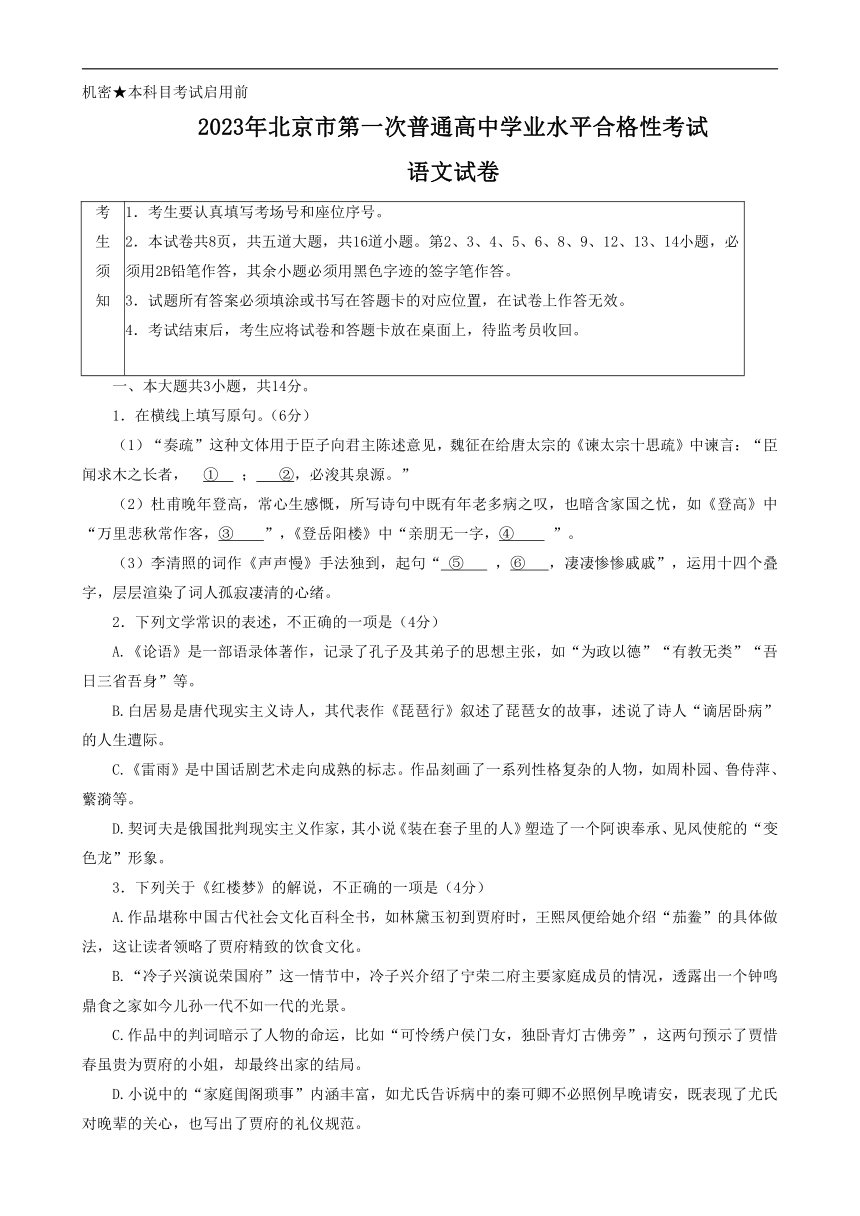 北京市2022-2023学年下学期第一次普通高中学业水平合格性考试语文试题（含答案）