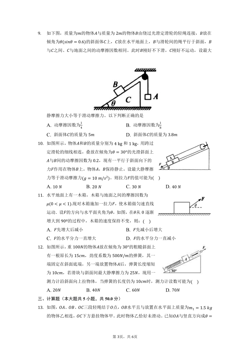 3.5 专题 临界极值问题专项练习题—2021-2022学年高一上学期物理人教版（2019）必修第一册（word版含答案）