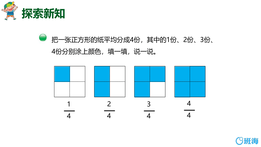 【班海精品】北师大(新)版 三下 第六单元 1.分一分（一）【优质课件】