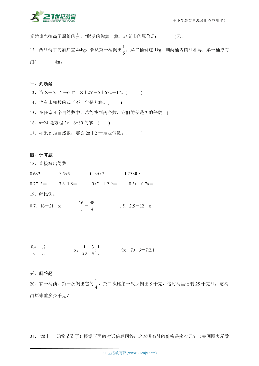 分班考必考专题：式与方程（专项训练）-小学数学六年级下册青岛版（含解析）