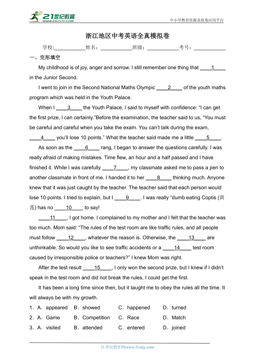 浙江地区中考英语全真模拟卷（五）（含解析）