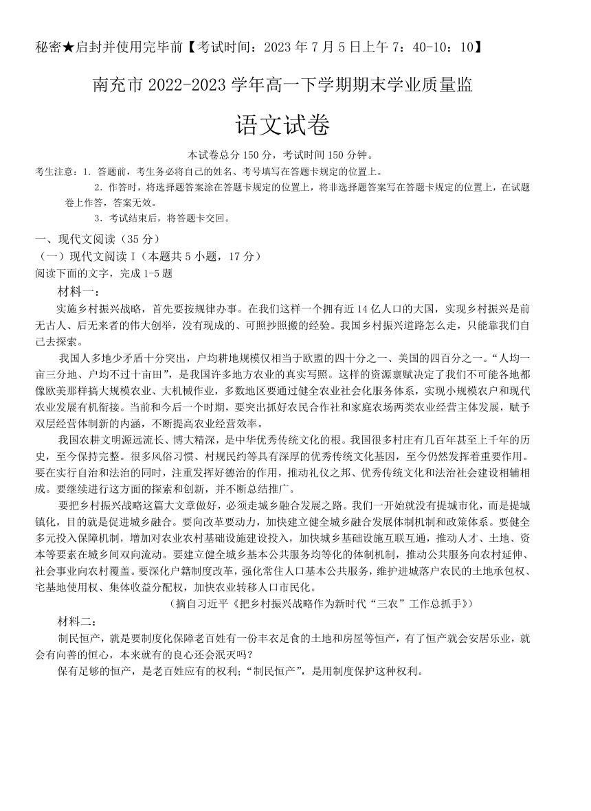 四川省南充市2022-2023学年高一下学期期末学业质量监语文试题（含答案）