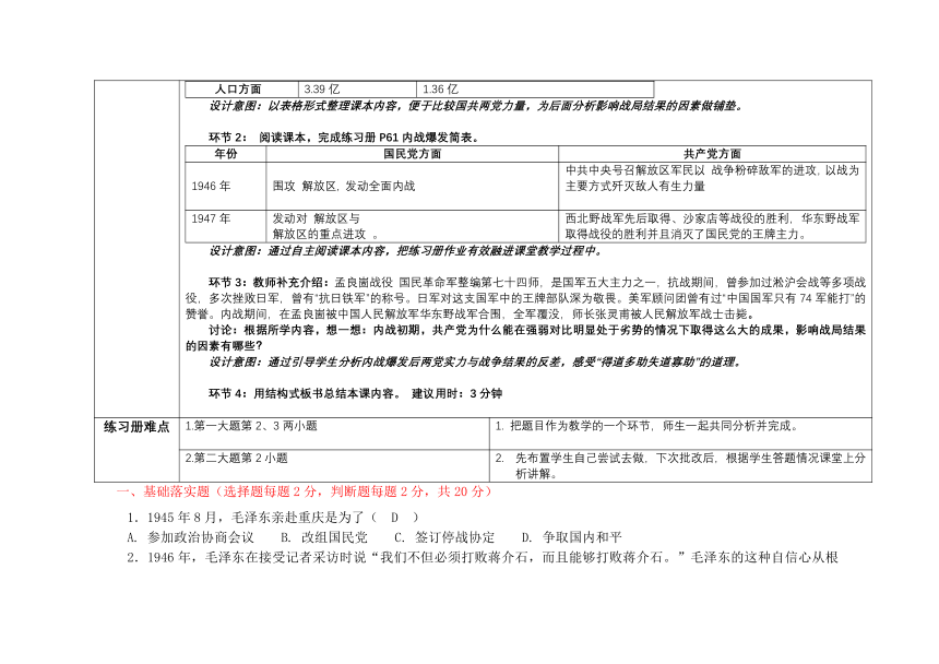 第23课 内战爆发  教学设计（表格式）