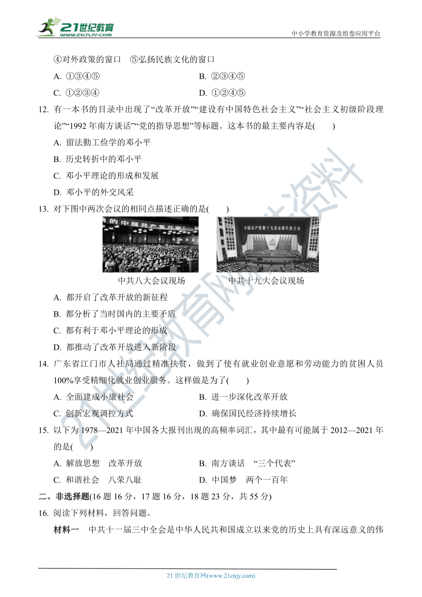 第三单元 中国特色社会主义道路  单元达标测评卷（含答案）