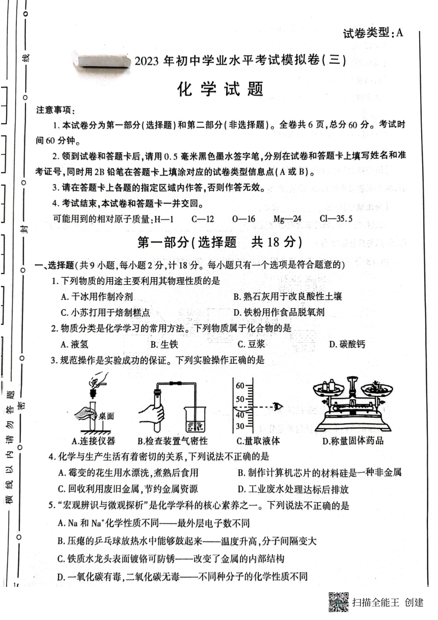 2023年陕西省西安市高陵区化学三模试卷（图片版　无答案）