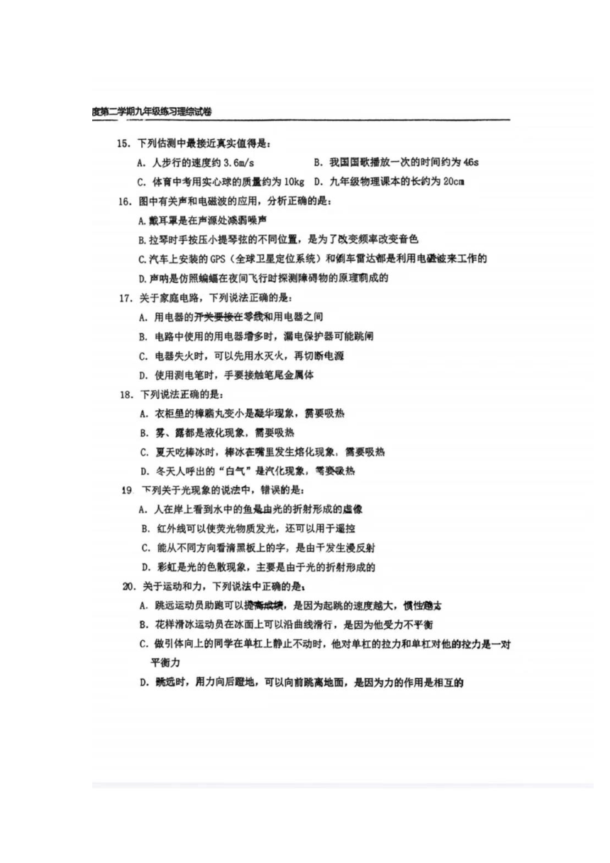 河北省石家庄外国语教育集团2022—2023学年下学期九年级练习理综试题（PDF版无答案）