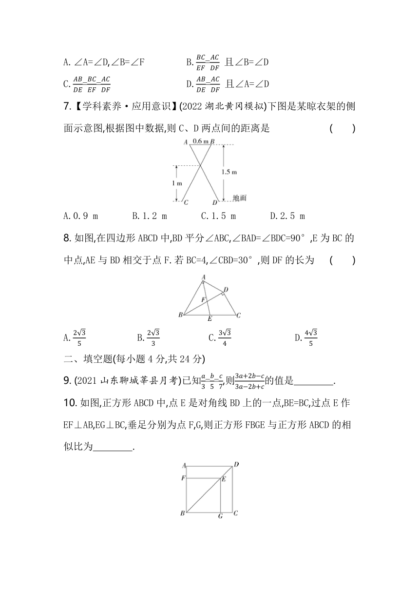 五四制鲁教版数学八年级下册第九章 图形的相似综合检测（含解析）
