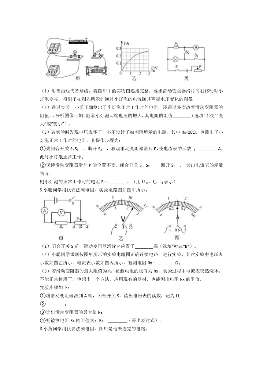 电路培优冲刺——实验探究1—2020-2021学年华师大版八年级科学暑假专题（含答案）