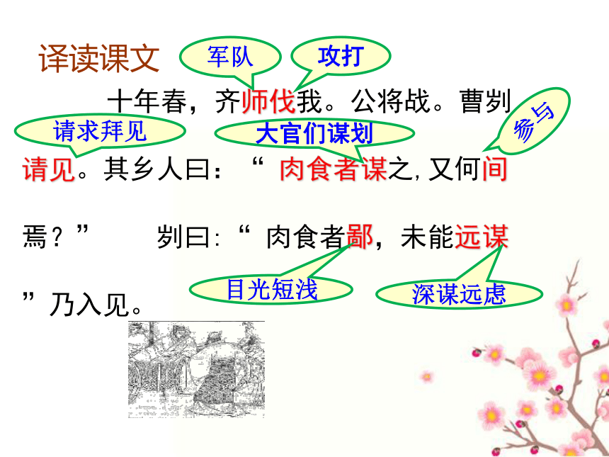 20曹刿论战课件（30张PPT）