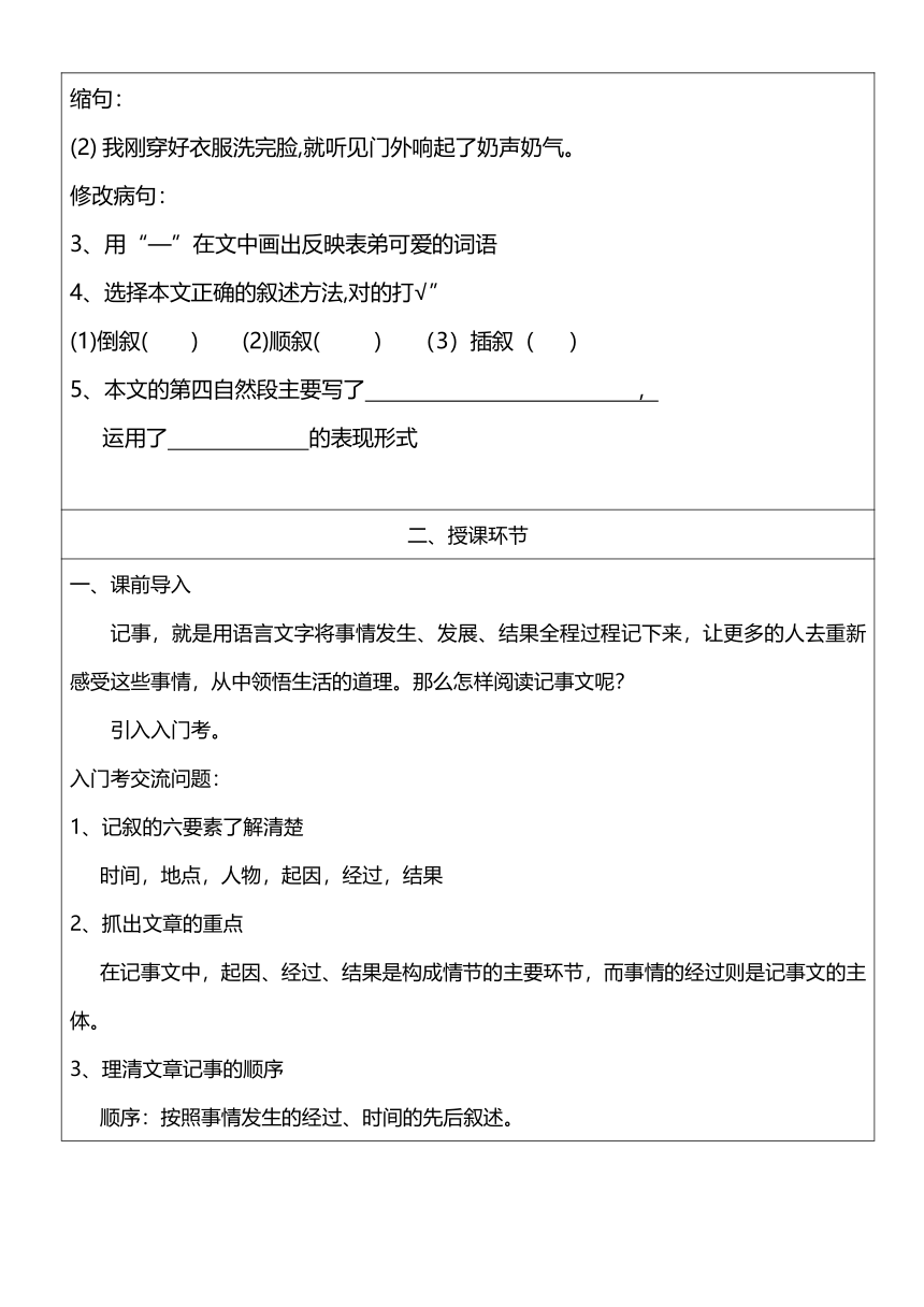 四年级下册语文 阅读理解：叙事篇四（讲义）  素材