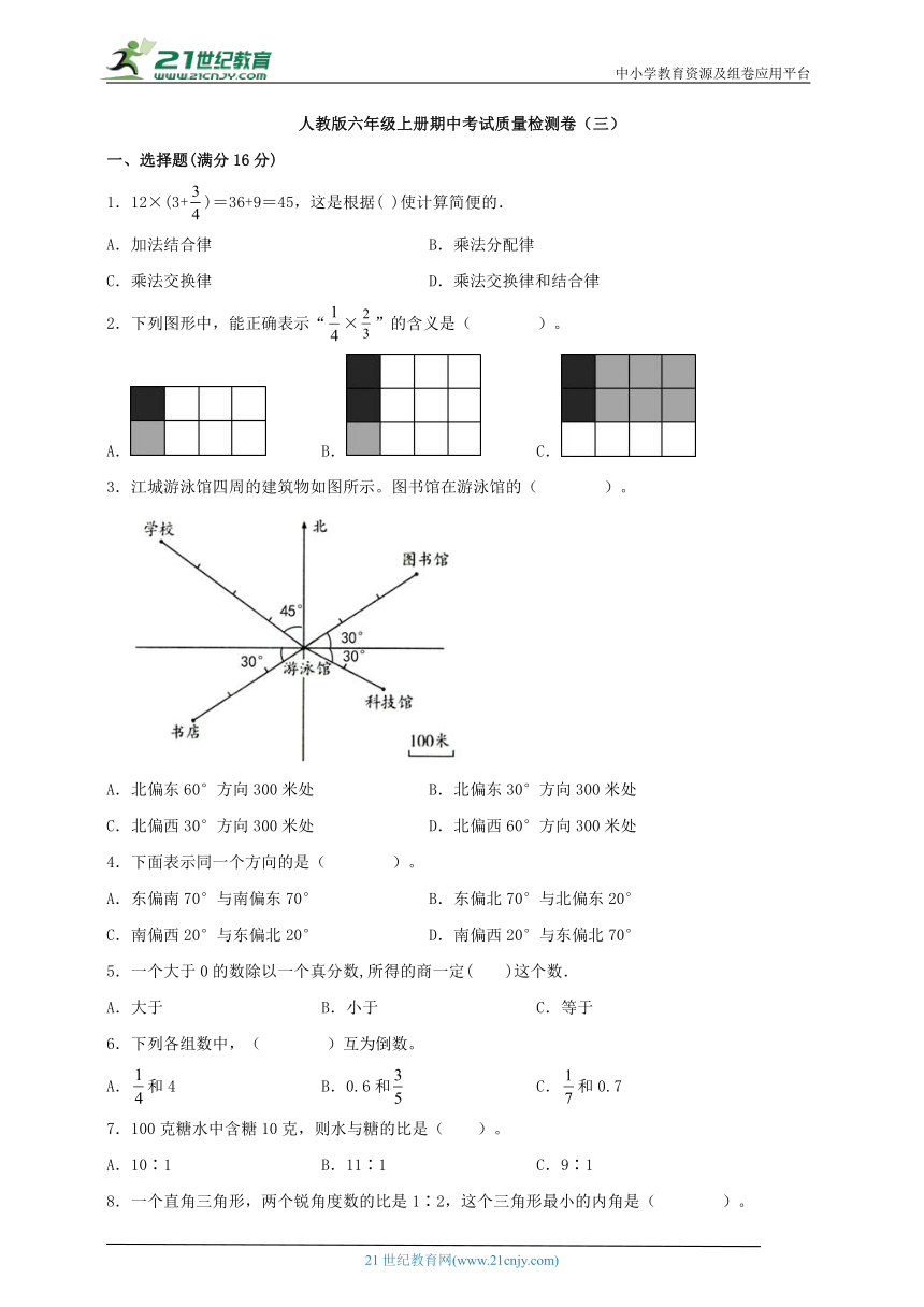 人教版 六年级上册数学 期中考试质量检测卷（含答案）