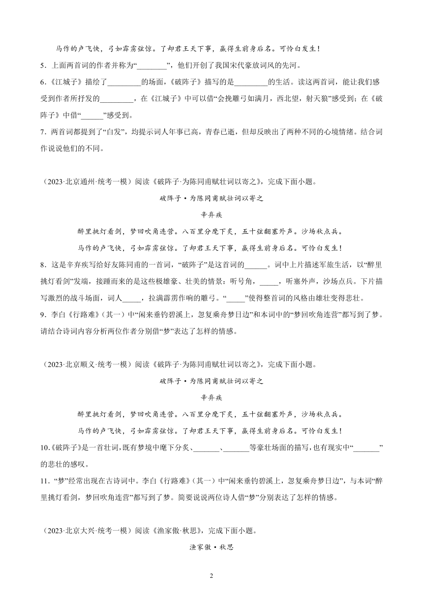 2023年北京市各地九年级语文中考一轮模拟题分项选编：诗歌鉴赏题（含答案）