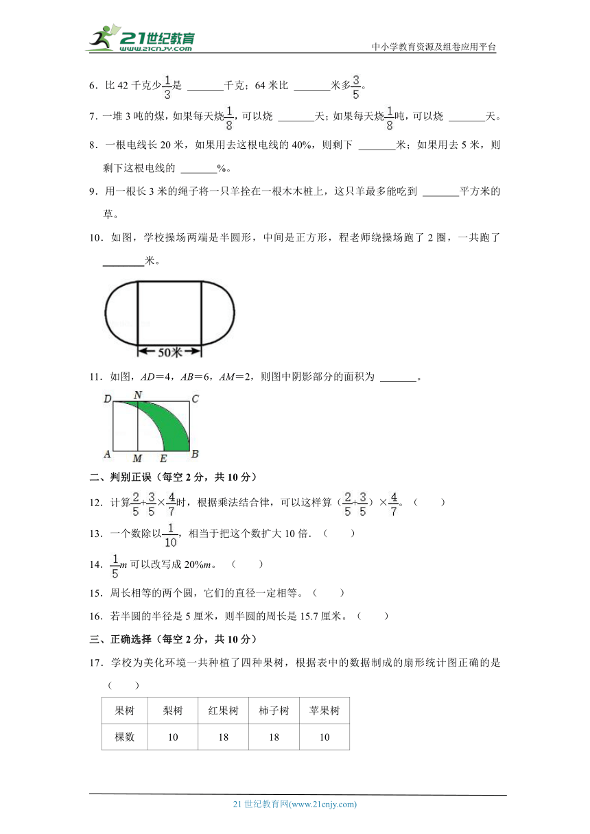 北京版小学数学六年级上册期末模拟卷（含答案）