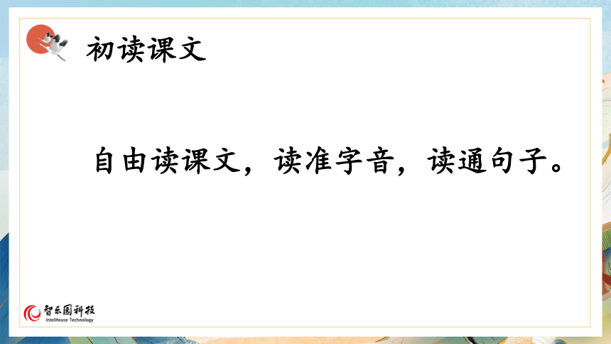 【课件PPT】小学语文六年级上册—课文27 我的伯父鲁迅先生