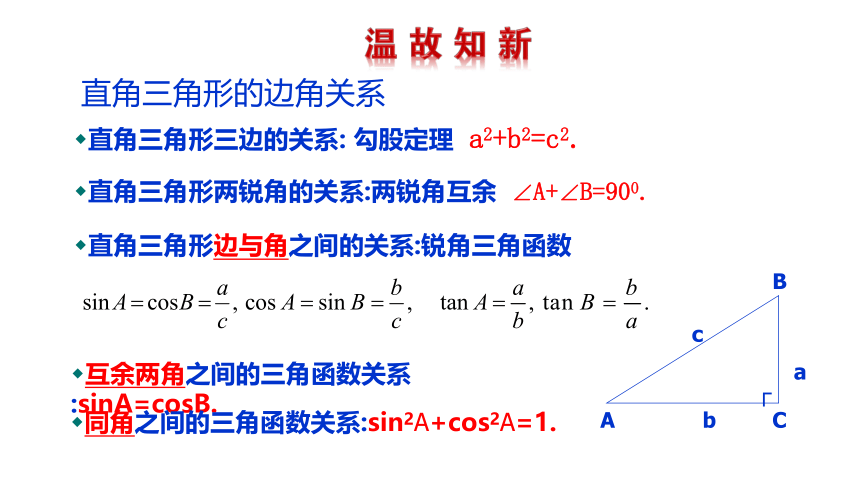 2021-2022 北师大版 数学 九年级下册 1.3 三角函数的计算 课件(共33张PPT)