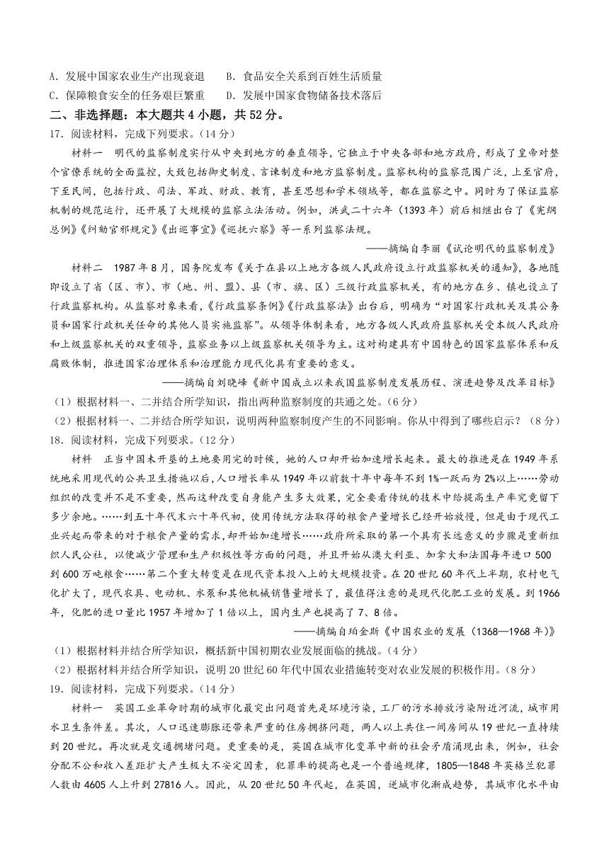 黑龙江省齐齐哈尔市2024届高三下学期二模考试 历史（解析版）