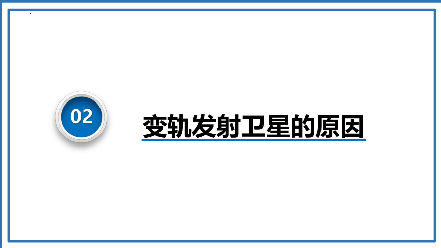 第七章 专题1 卫星变轨问题 课件（共48张PPT）-高一下学期物理人教版（2019）必修第二册