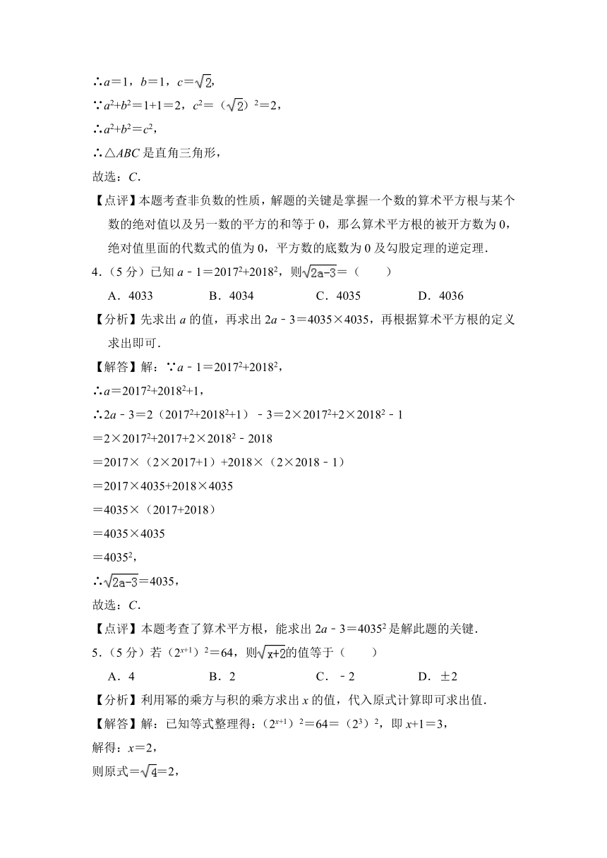 3.1平方根 提高训练 2021-2022学年湘教版八年级上册数学（Word版 含答案）