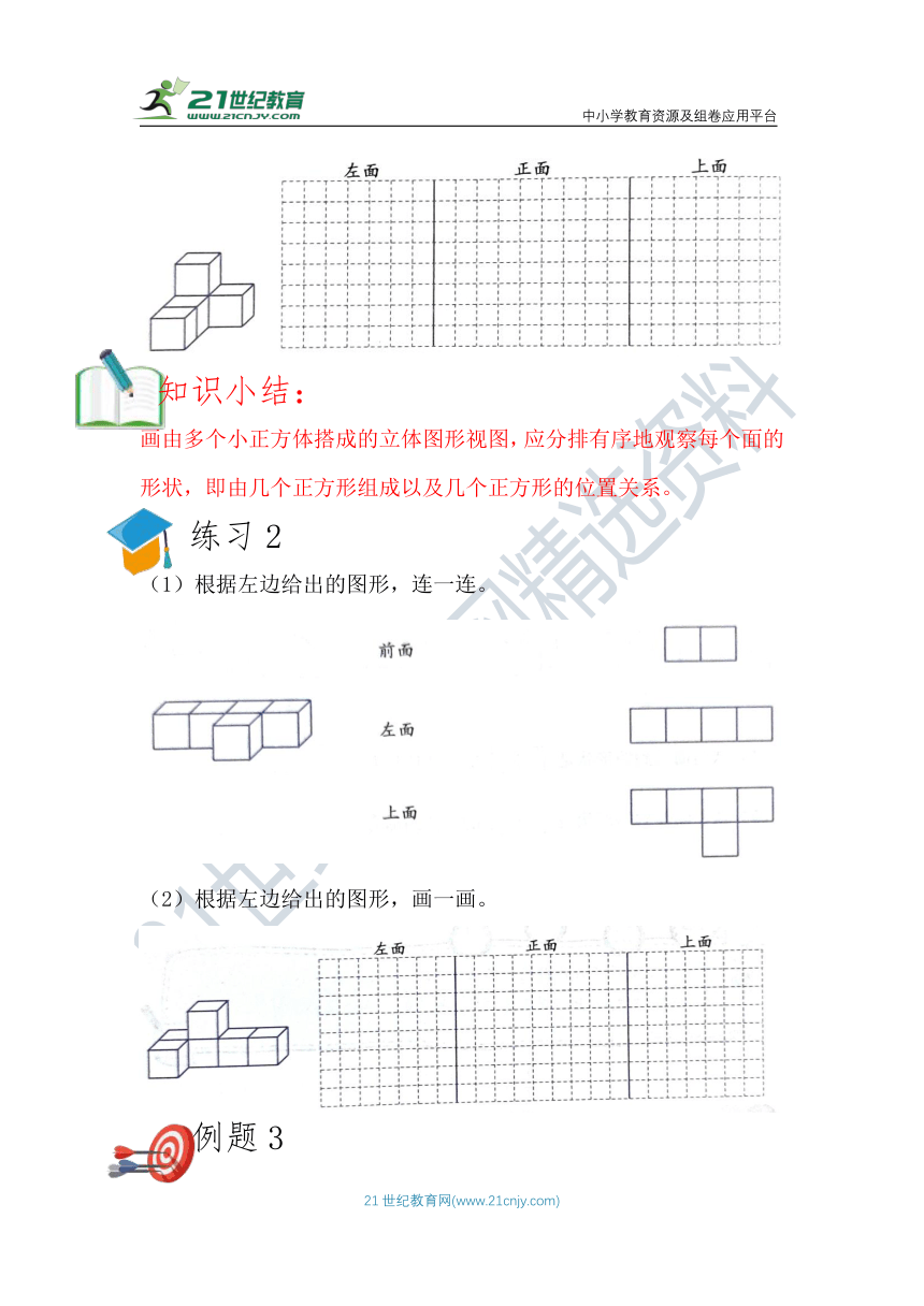 北师大版四年级数学下册——第九讲：观察物体-必备同步练习卷（含答案）