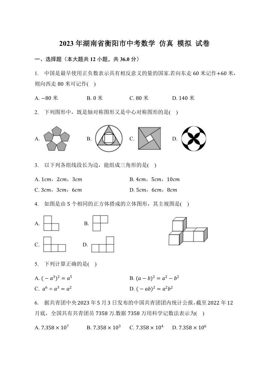 2023年湖南省衡阳市中考数学仿真模拟试卷（含答案）