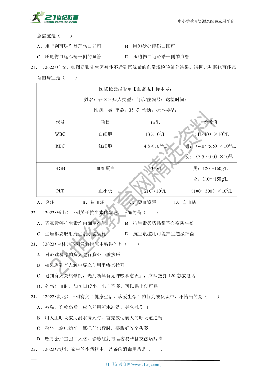 【备考2023】2022年中考生物真题分类汇编19——威胁人类健康的疾病+吸烟酗酒吸毒的危害+医学常识部分（含解析）