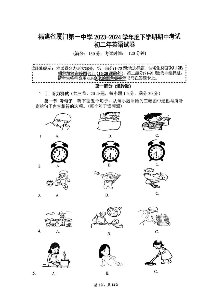 福建省厦门第一中学2023-2024学年八年级下学期期中考试英语试卷（PDF版，无答案，无听力音频及原文）