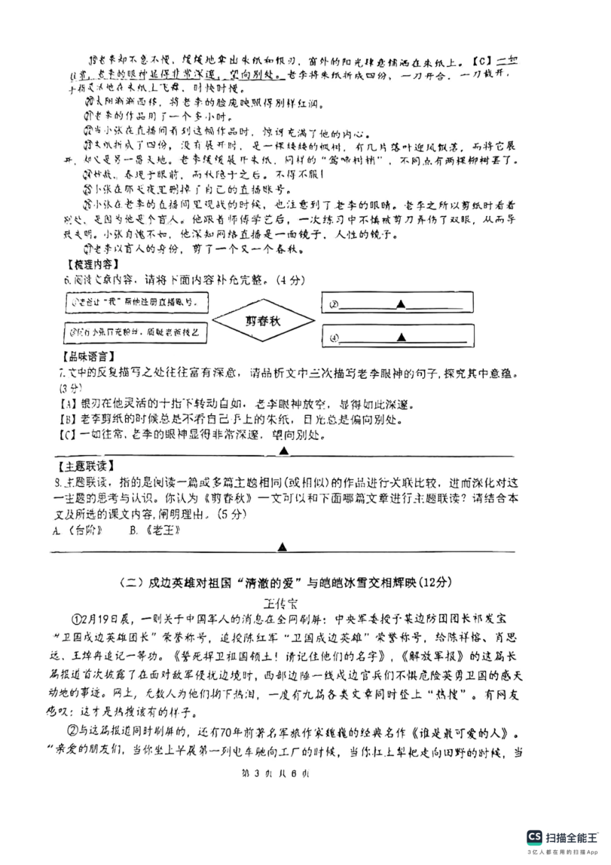 浙江省湖州市长兴县2023—2024学年七年级下学期期中考试语文试题（pdf版无答案）