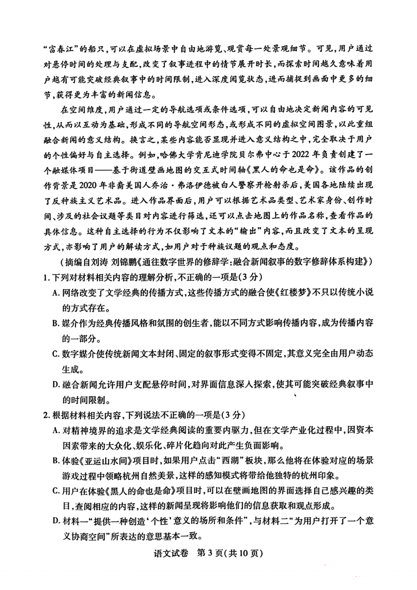 湖北省武汉市2024届高三四调语文试卷（PDF版无答案）