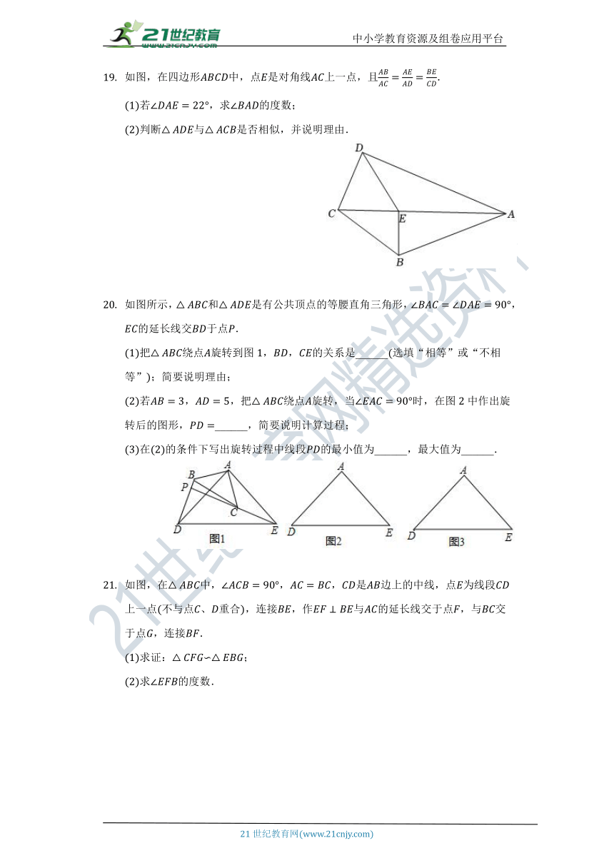 北师大版初中数学九年级上册第四章《图形的相似》单元测试卷（较易）（含解析）