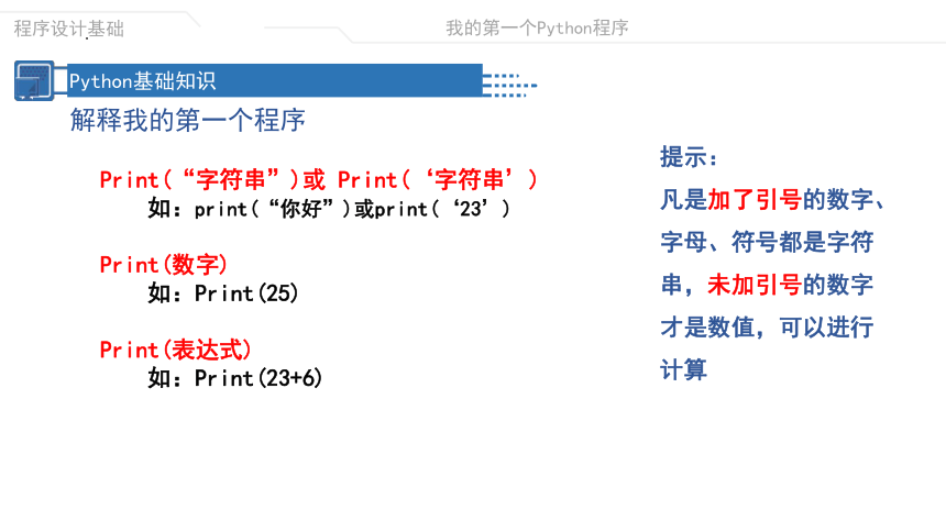 4.1程序设计语言的基础知识(1课时)　课件(共25张PPT)2022—2023学年高中信息技术粤教版（2019）必修1