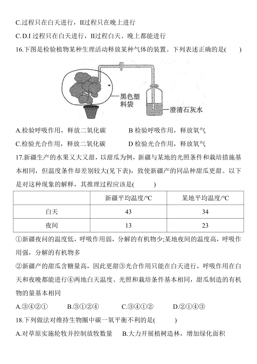 人教版七年级生物上册第三单元生物圈中的绿色植物（第三～六章）检测题(word版含解析)