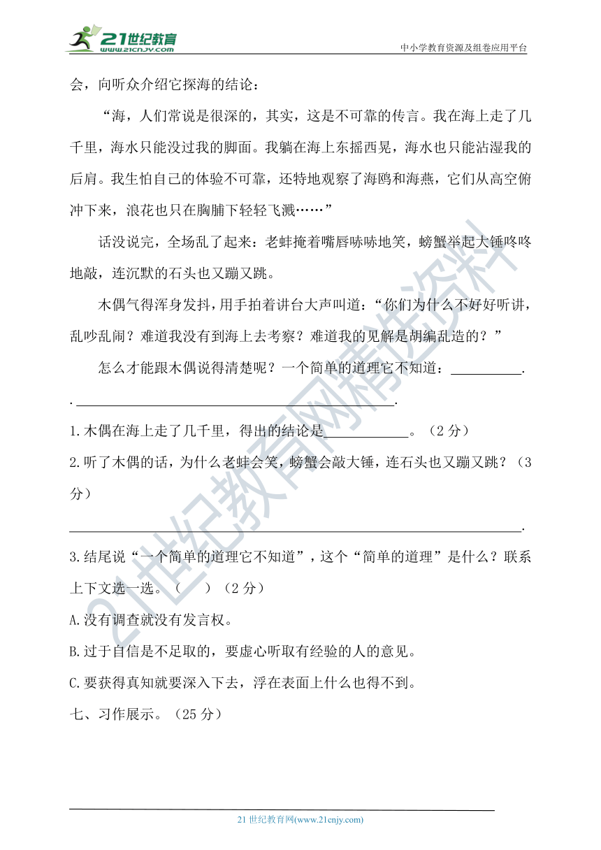 2021年春统编三年级语文下册第二单元测试题（含答案）