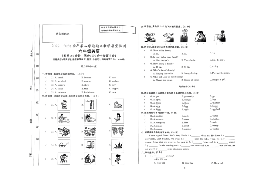 安徽省滁州市凤阳县2022-2023学年度六年级下学期期末英语试卷(图片版 含笔试部分答案，无听力原文及听力音频)