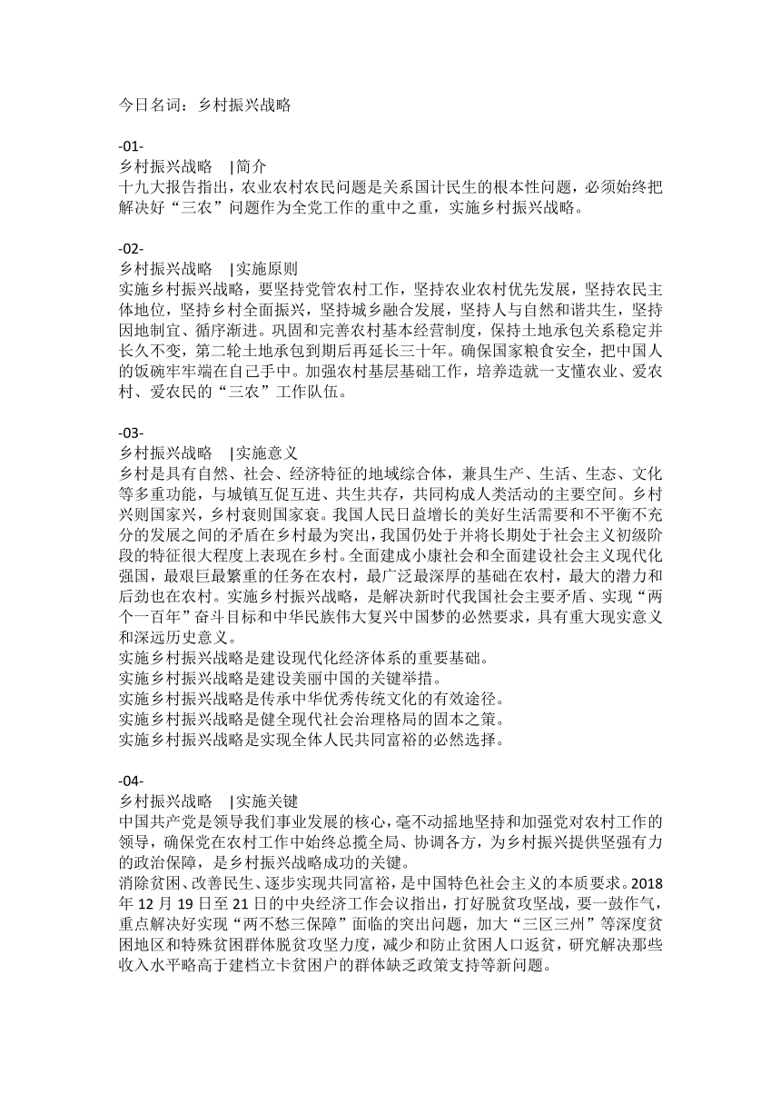 高考时政热词解释--乡村振兴战略 新型城镇化 宏观调控 “新四化”