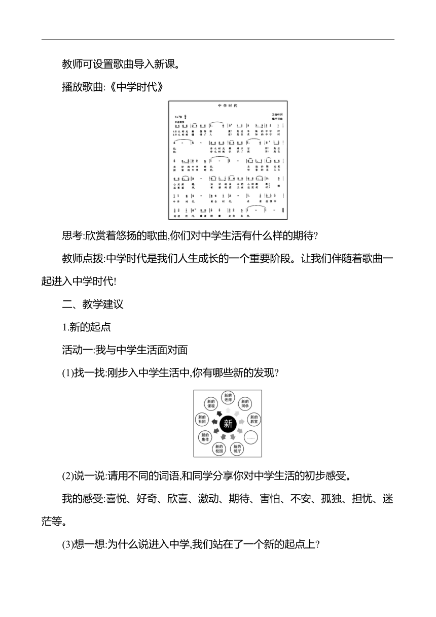 1.1 中学序曲 教案