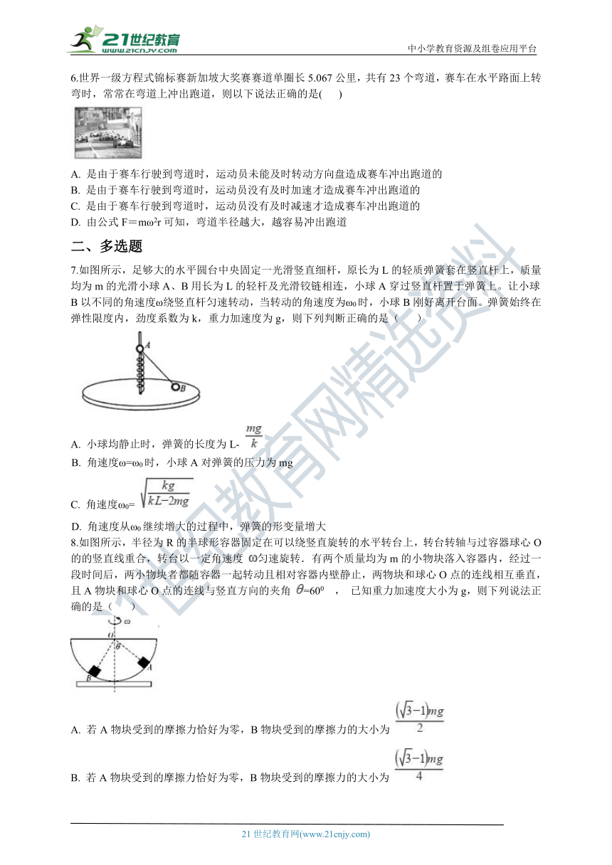 2021届高考物理二轮复习专题突破：专题二十二 竖直平面内的圆周运动（word版 含解析）