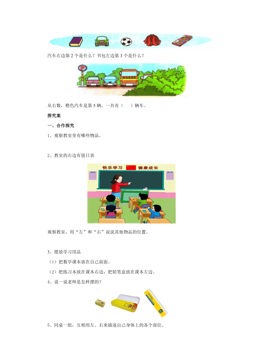 1.1左右导学案1 一年级数学下册-冀教版（含答案）