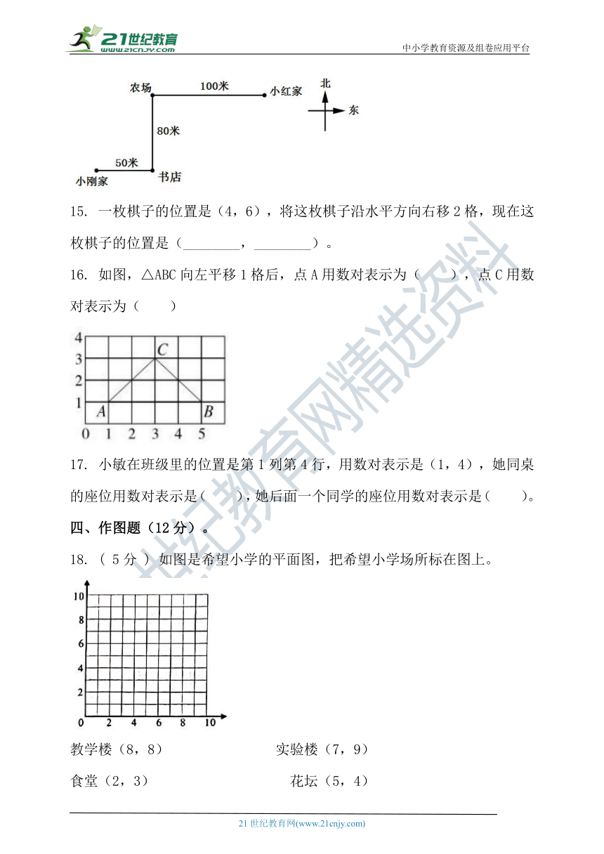 北师大版四年级数学上册第五单元方向与位置单元检测（含答案）