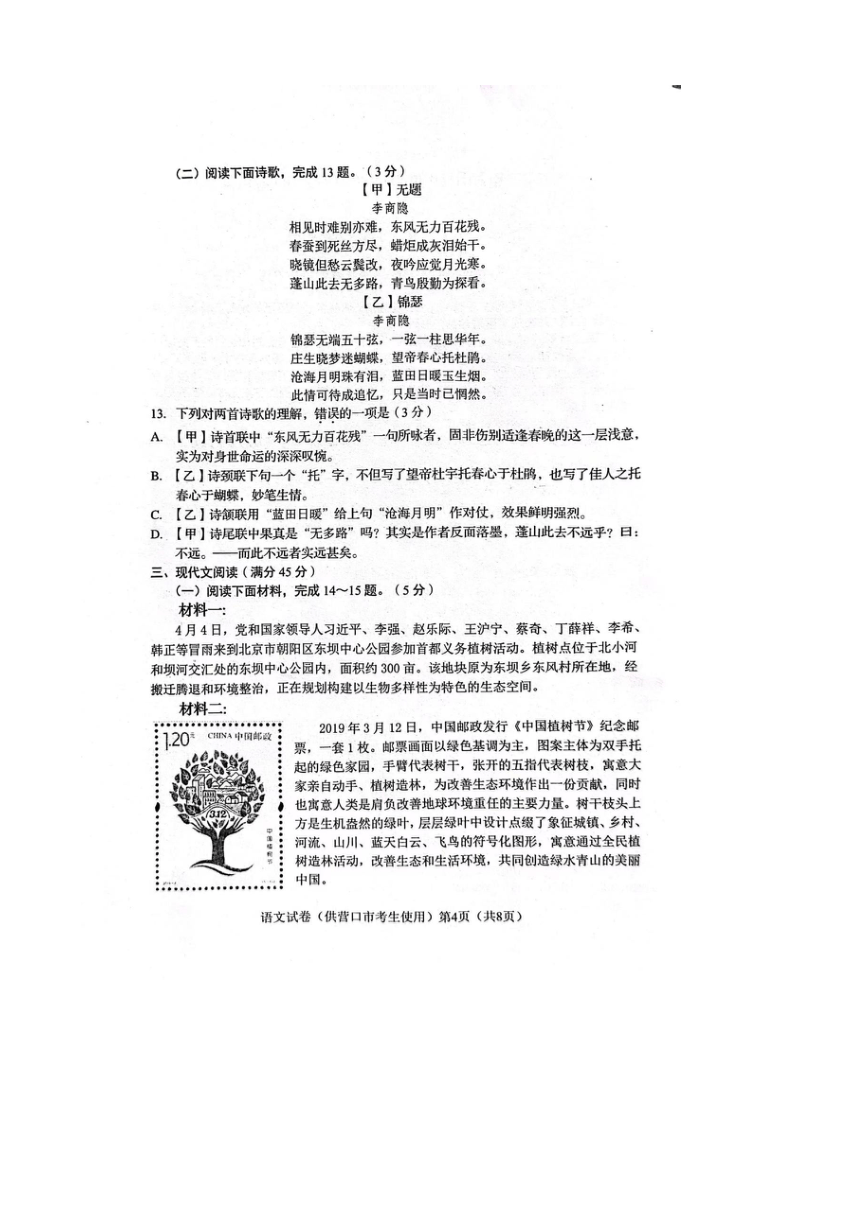 2023年辽宁省营口市中考二模语文试题（图片版含答案）