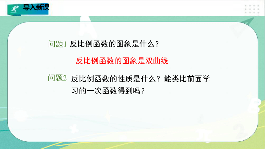 6.2.2 反比例函数的图象与性质2(共36张PPT)