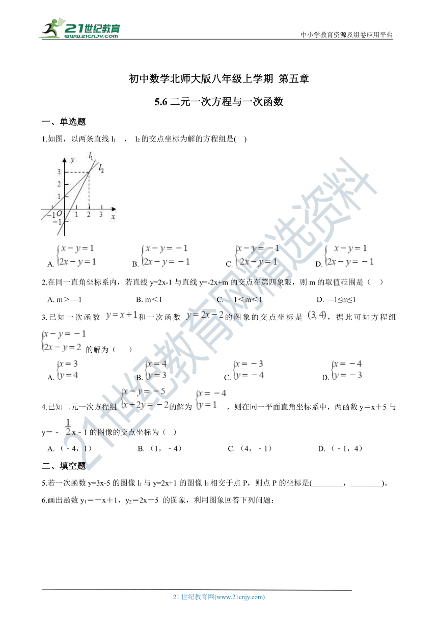 5.6二元一次方程与一次函数 同步练习（含解析）